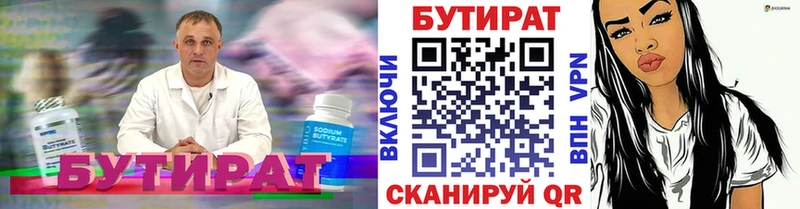 Бутират BDO  магазин продажи наркотиков  mega как войти  Себеж 
